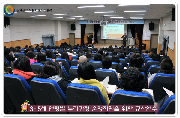 누리과정연수1 사본(2).jpg
